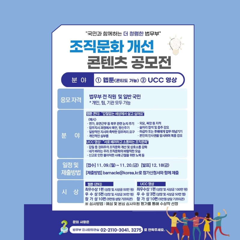 [붙임2] 조직문화 개선 콘텐츠 공모전(웹툰 콘티 등ㆍUCC 영상) 포스터.jpg