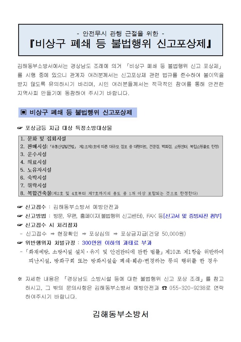 비상구 폐쇄 등 불법행위 신고001.jpg