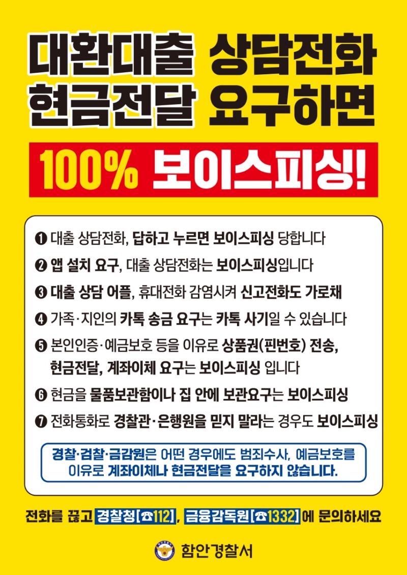 보이스피싱 예방자료.jpg