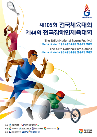 2024년 전국(장애인)체전 포스터