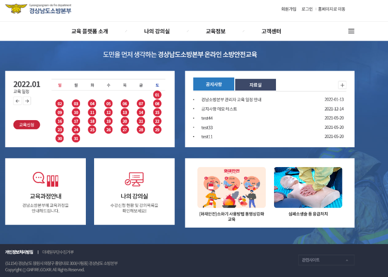 경남소방본부 소방안전 교육