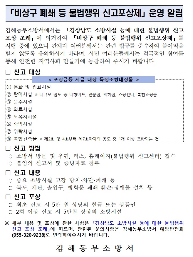 신고포상제 운영 알림.jpg