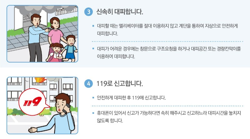 화재발생시 행동요령 2.jpg