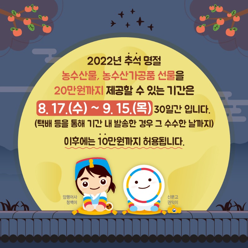 2022년 추석명절청탁금지법 바로알기5.jpg
