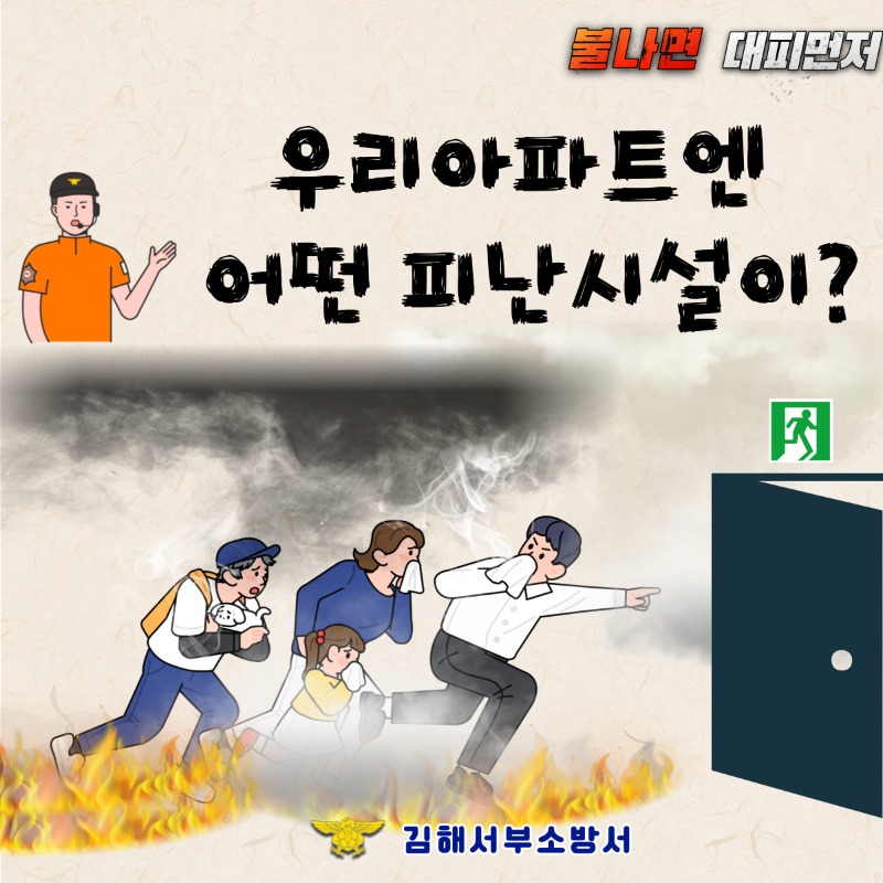 1. 대피요령.jpg