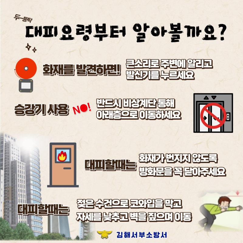 2. 대피요령.jpg