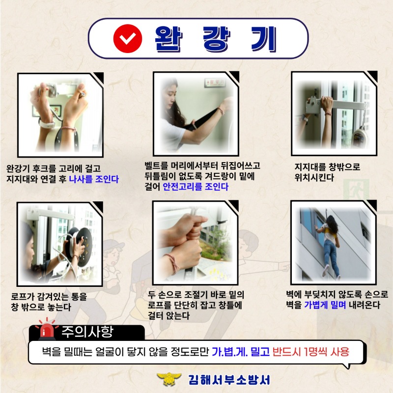 4. 완강기 활용.jpg