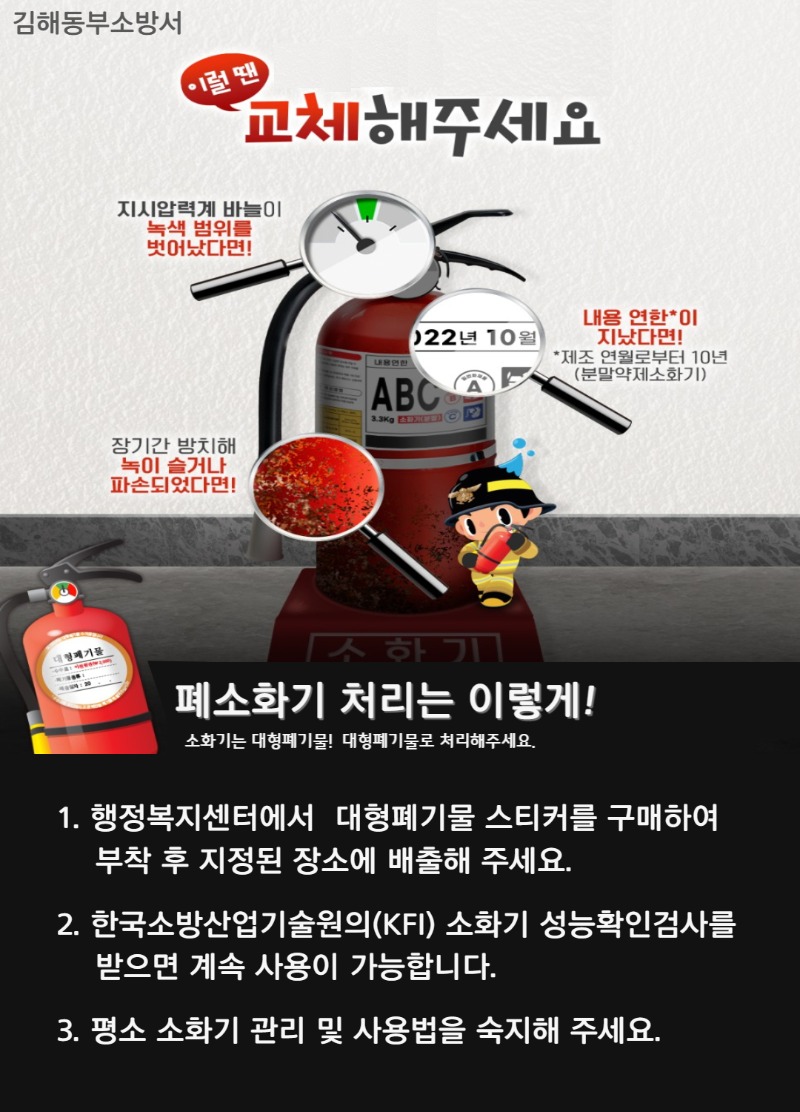소화기 폐기 처리 안내문.jpg