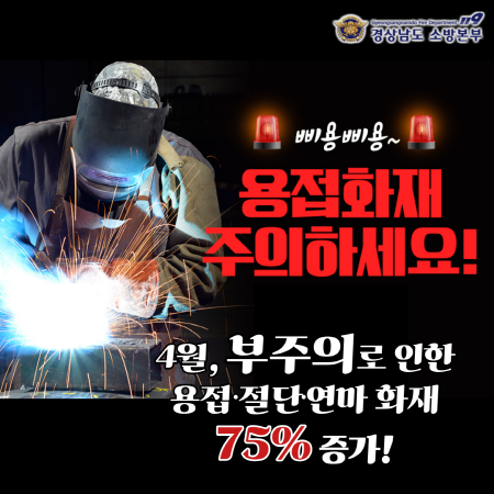 [크기변환]sdf(누리집용)용접화재 주의 카드뉴스.png