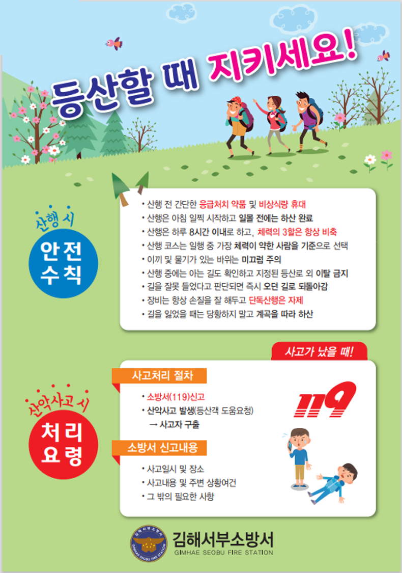 등산안전수칙.png