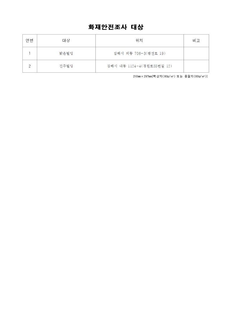 화재안전조사계획 사전 공개(비화재경보) -8월002.jpg
