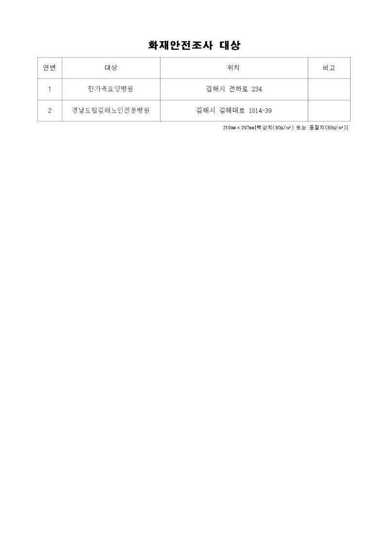 화재안전조사계획 사전 공개(비화재경보) -9월002.jpg