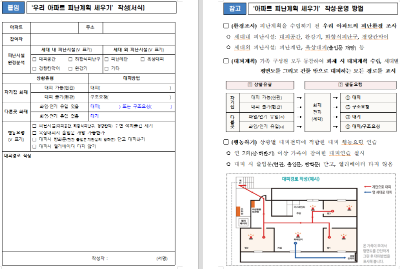 대피계획세우기.png