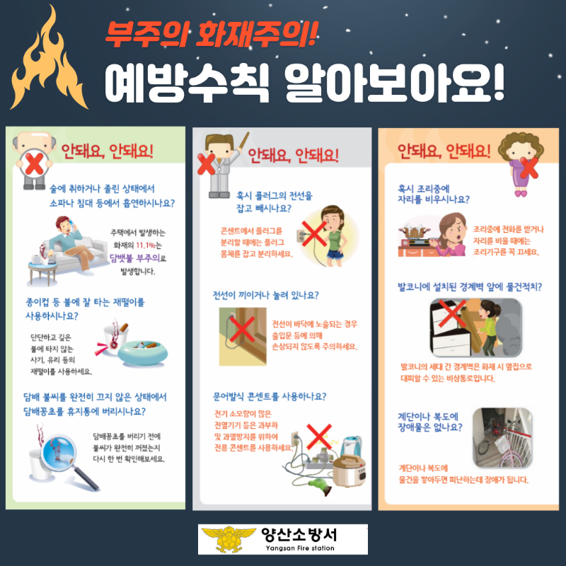 부주의 화재예방 카드뉴스.png