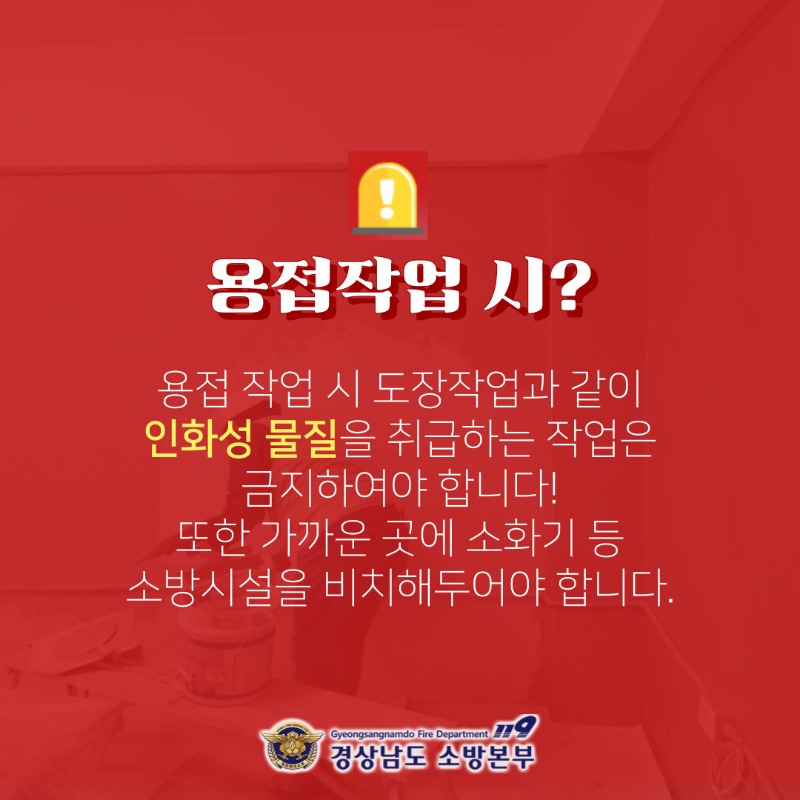 용접화재 주의 카드뉴스 (6).jpg