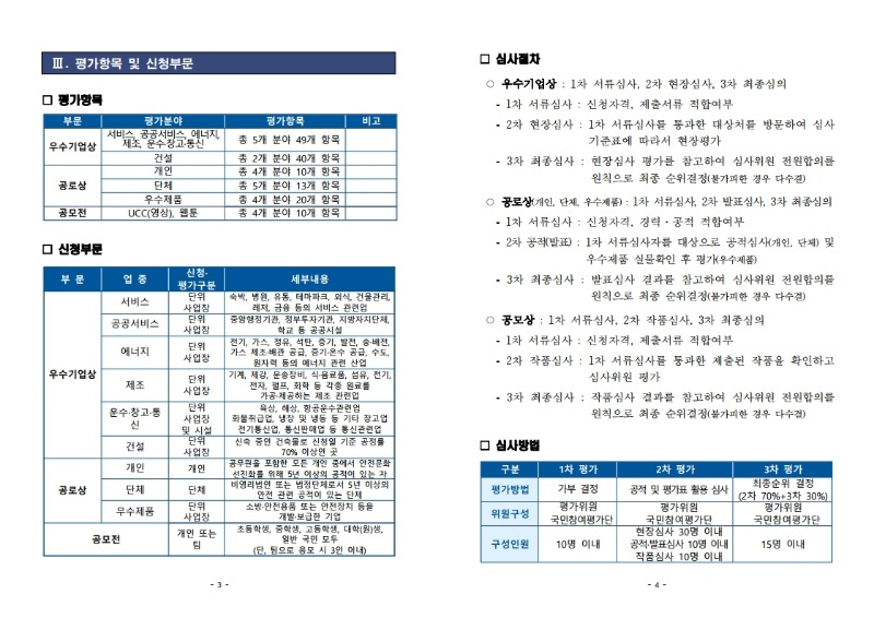 제23회 대한민국 안전대상 시상계획 공고.pdf_page_02.jpg