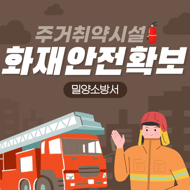 봄철 주거취약시설 화재예방 카드 뉴스 1.png