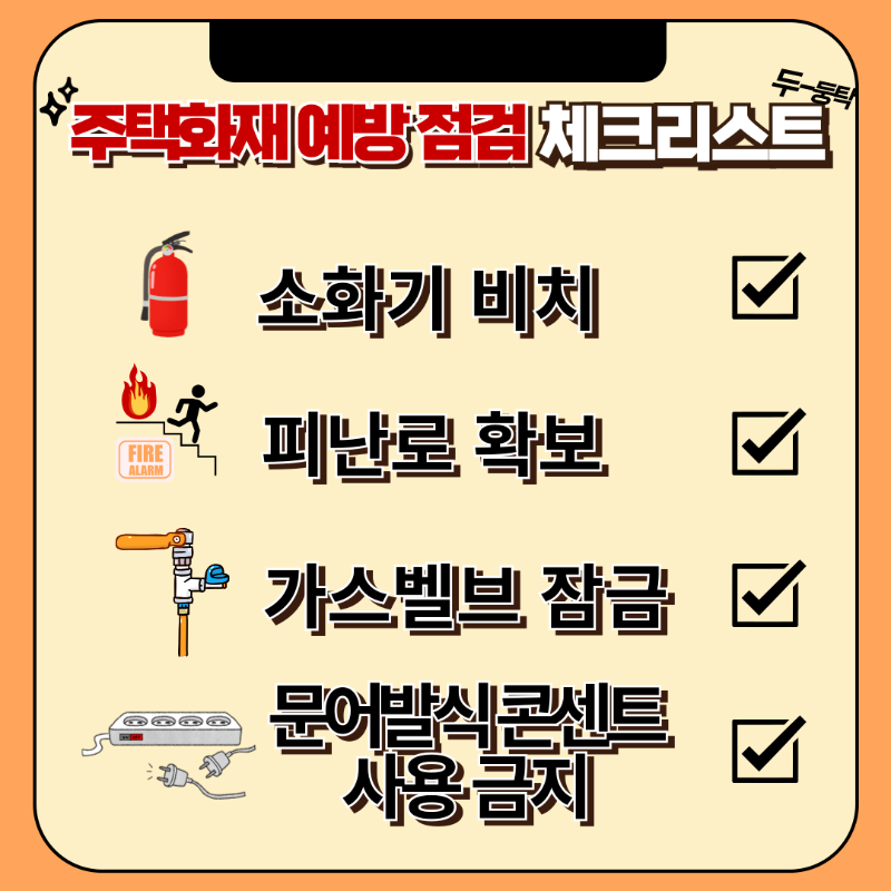 봄철 주거취약시설 화재예방 카드 뉴스 3.png