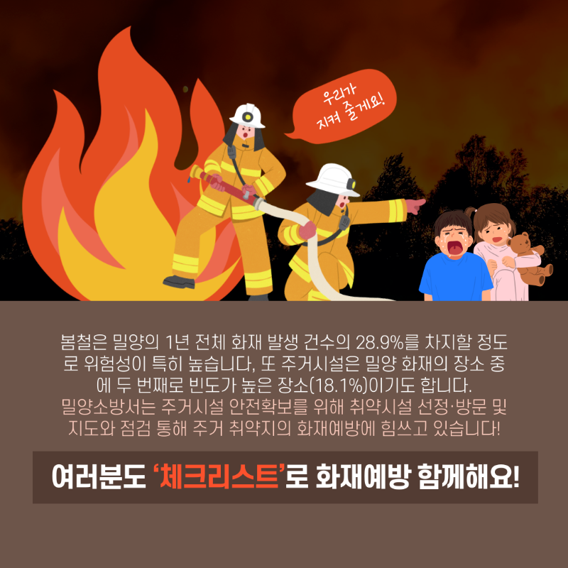 봄철 주거취약시설 화재예방 카드 뉴스 2.png