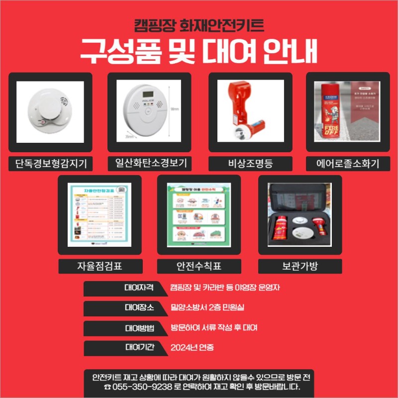 캠핑장 화재안전키트 구성품 및 대여 안내(2)_Image.jpg
