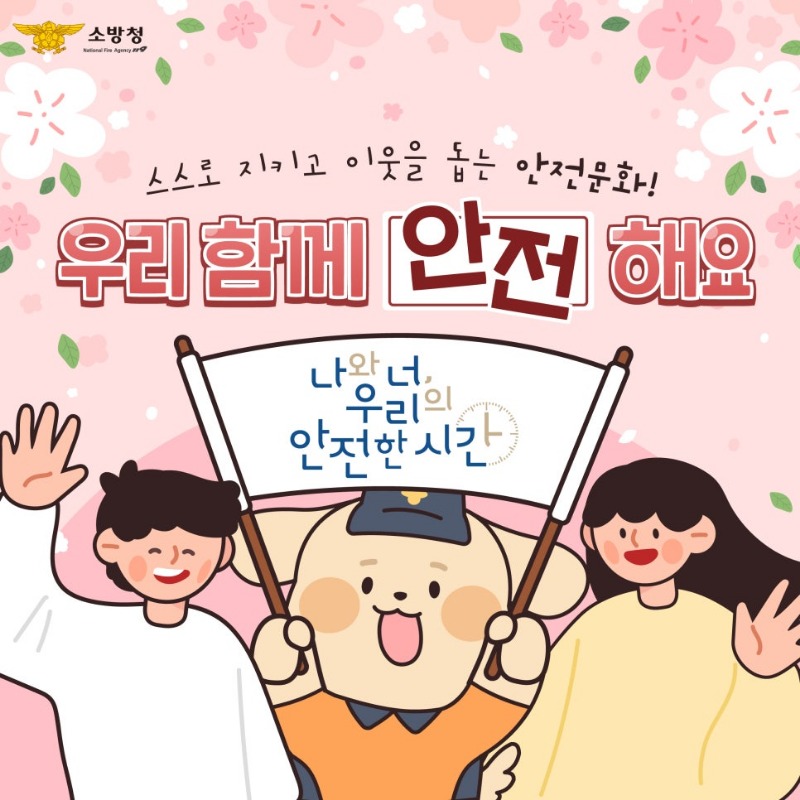 소방안전교육_슬로건_홍보_1.jpg