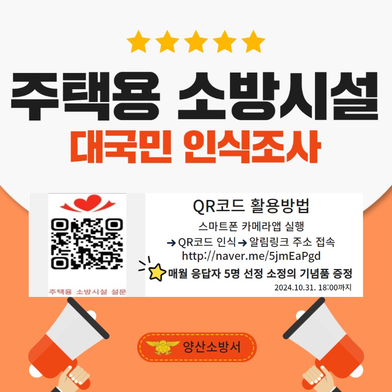 주택용소방시설 인식조사V2.jpg