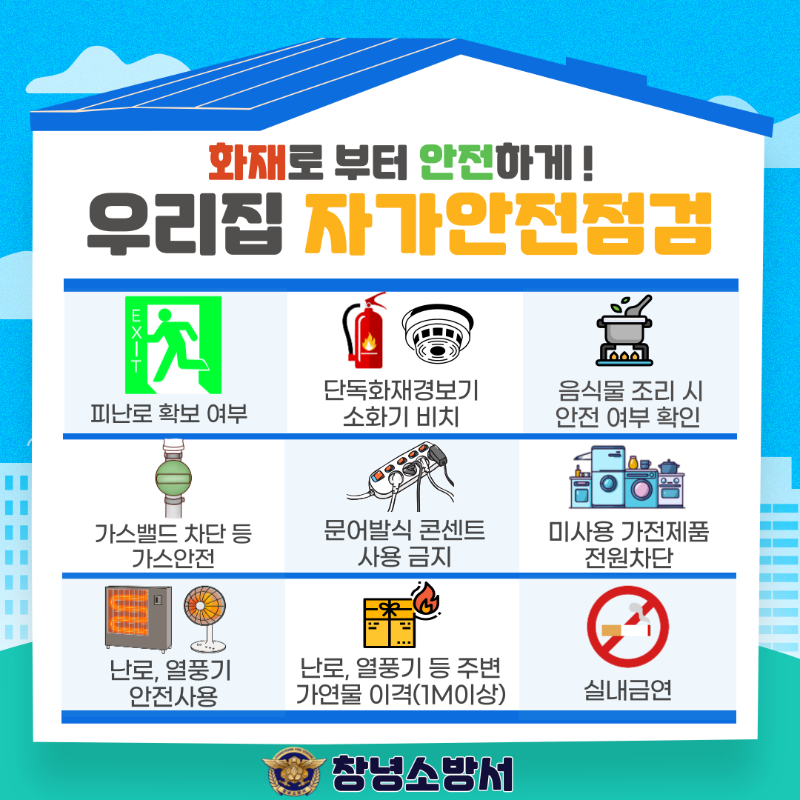 자가안전점검.png