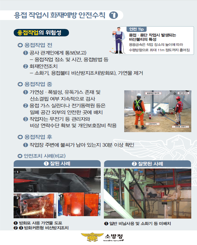 안전수칙.png