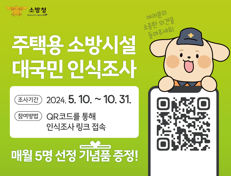 주택용소방시설 대국민 인식조사_온라인배너_시안1.png