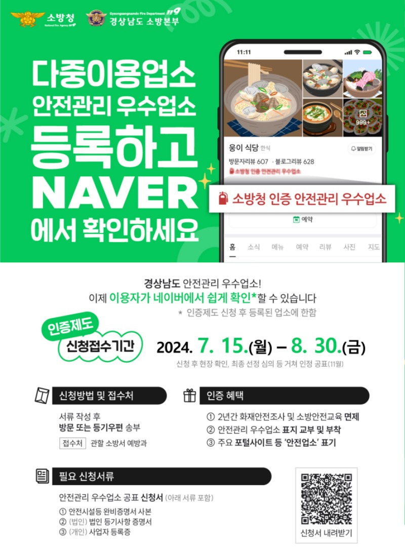 다중이용업소 안전관리 우수업소 홍보 포스터.JPG