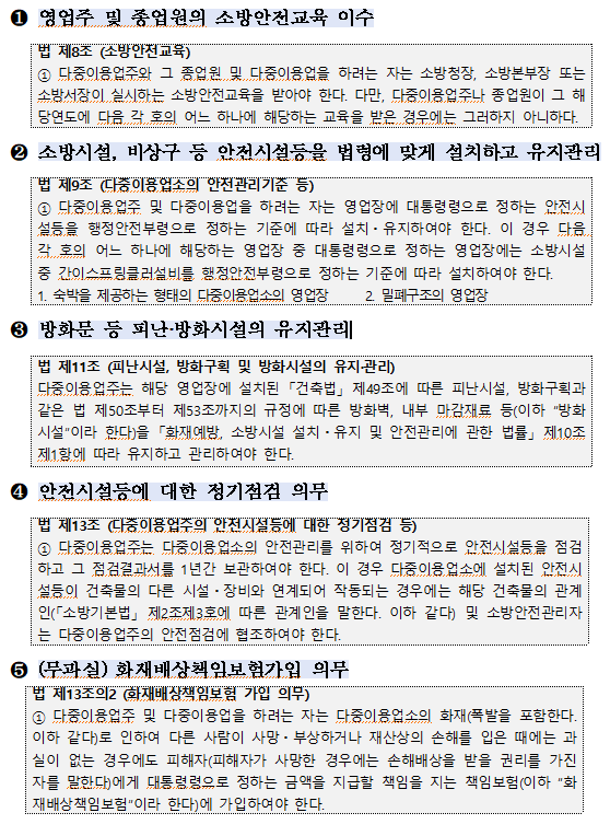 다중이용업소.png