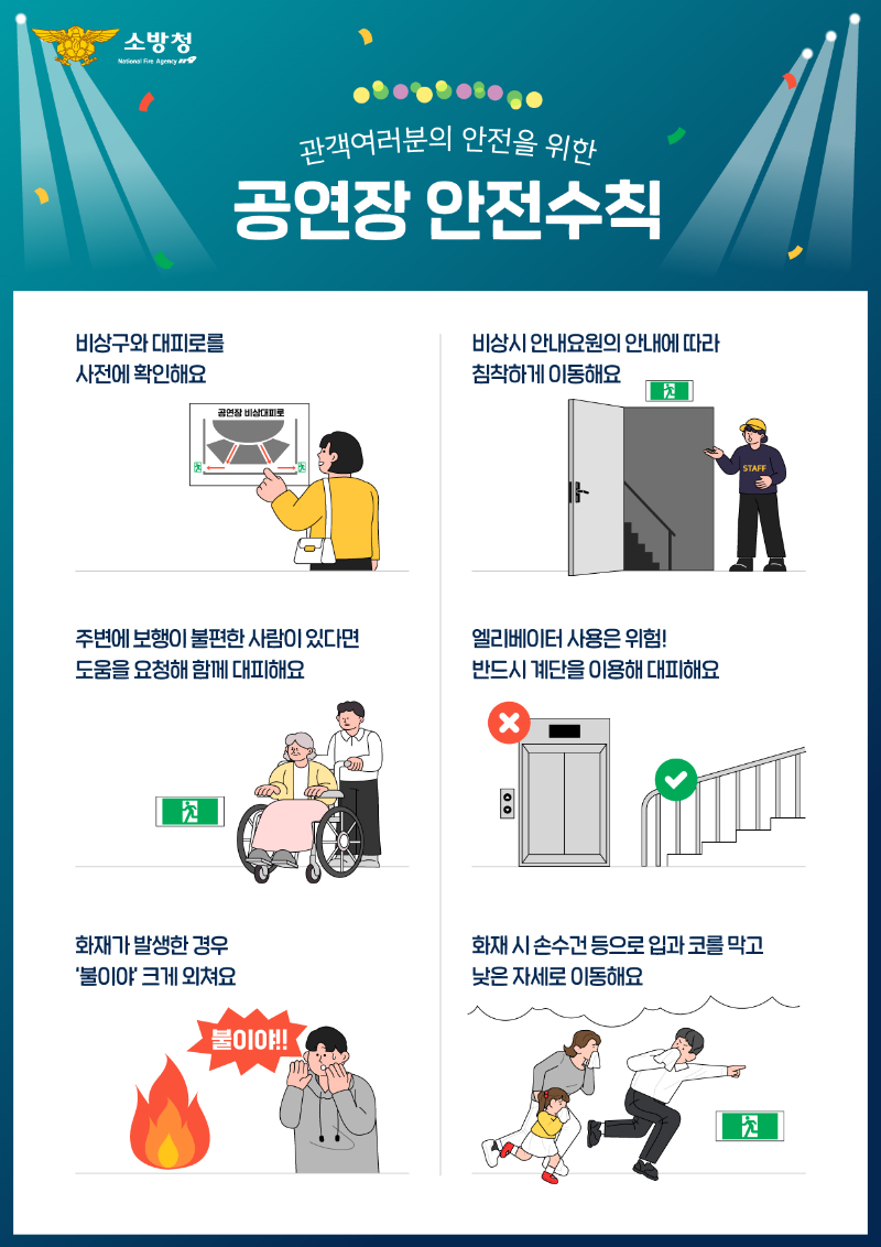 공연장 안전수칙.png