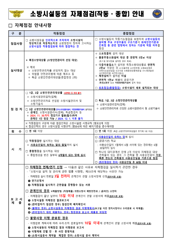 자체점검 안내문_1.png