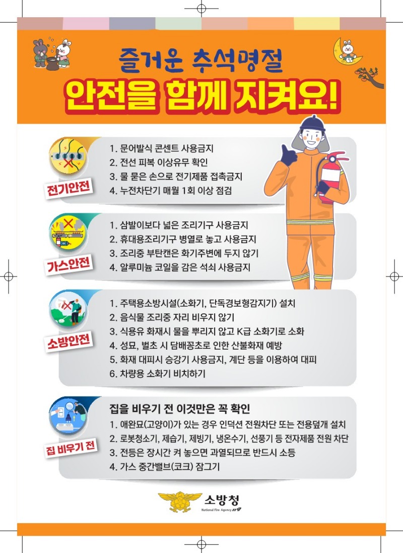 추석소방안전_1.jpg
