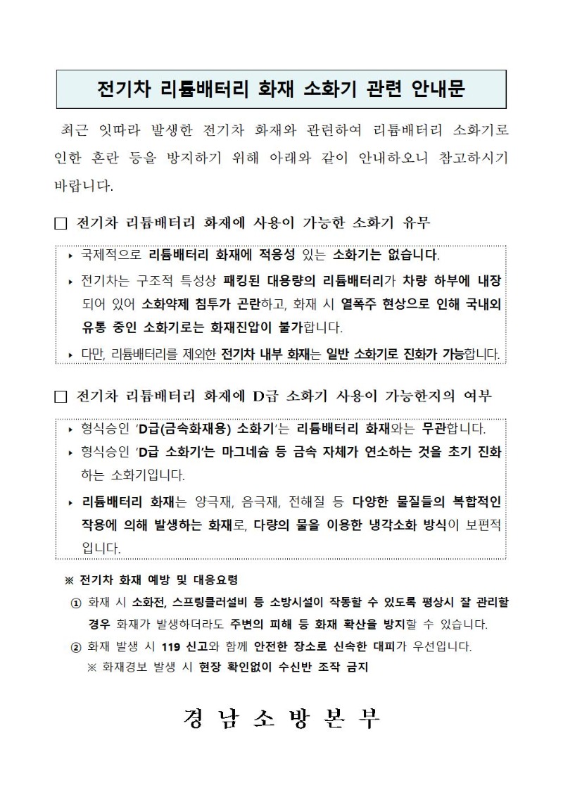 전기차 리튬배터리 화재 소화기 안내문(안) - 수정001.jpg