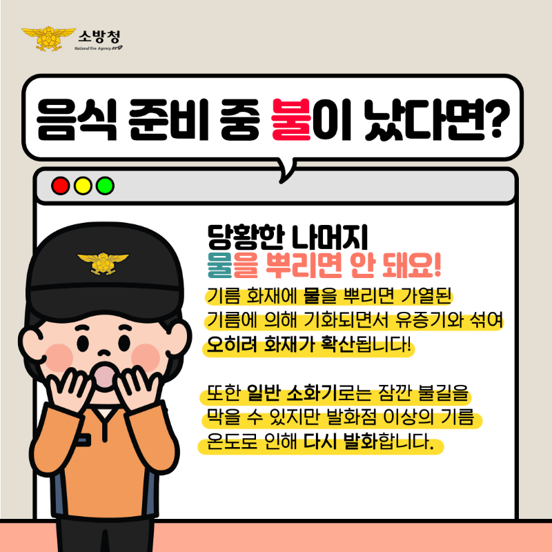 명절_식용유화재 2.png