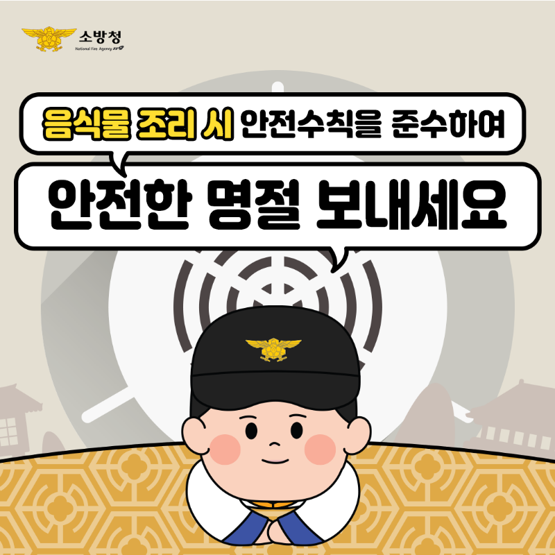 명절_식용유화재 5.png