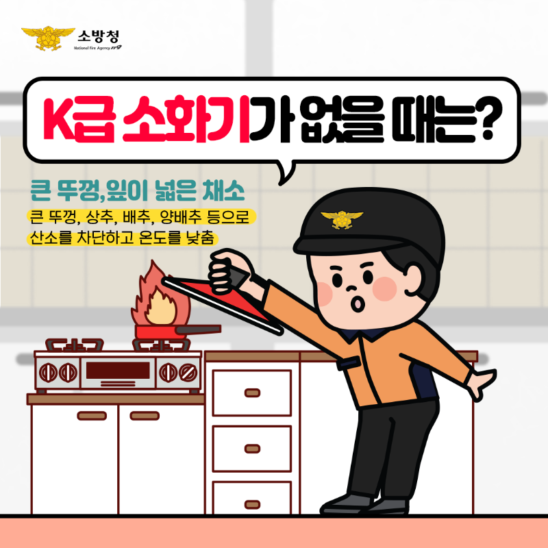 명절_식용유화재 4.png