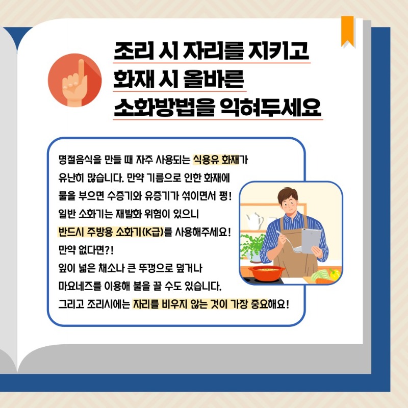 4. 연휴_안전사고_카드뉴스(2).jpg