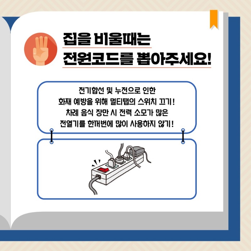 4. 연휴_안전사고_카드뉴스(4).jpg