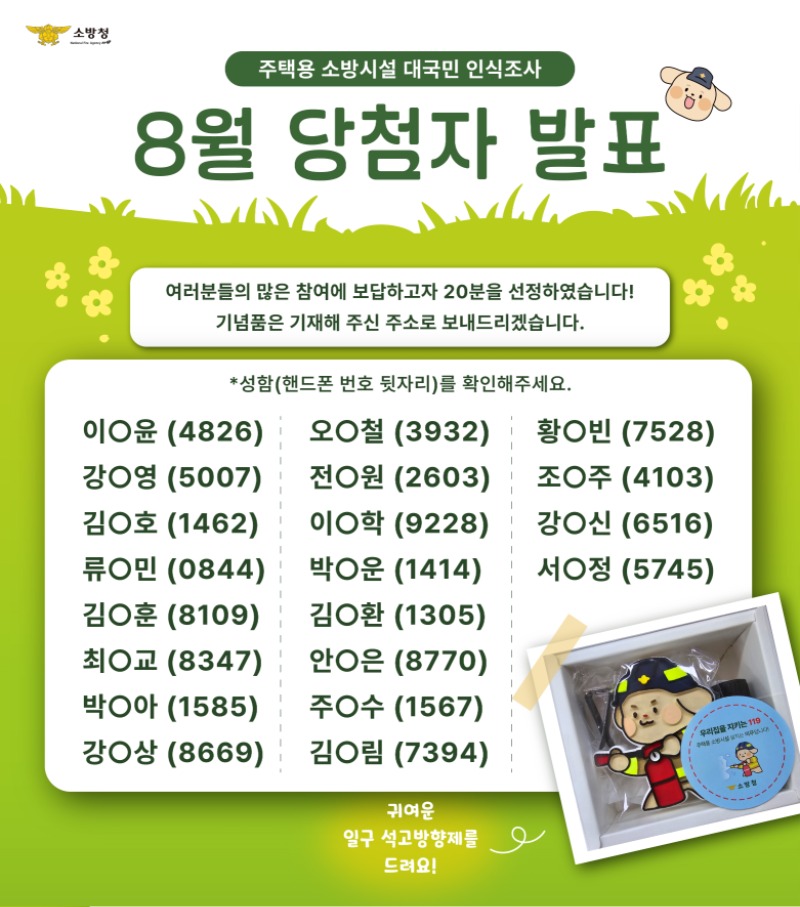 8월 기념품 증정 대상자 발표 카드뉴스.jpg