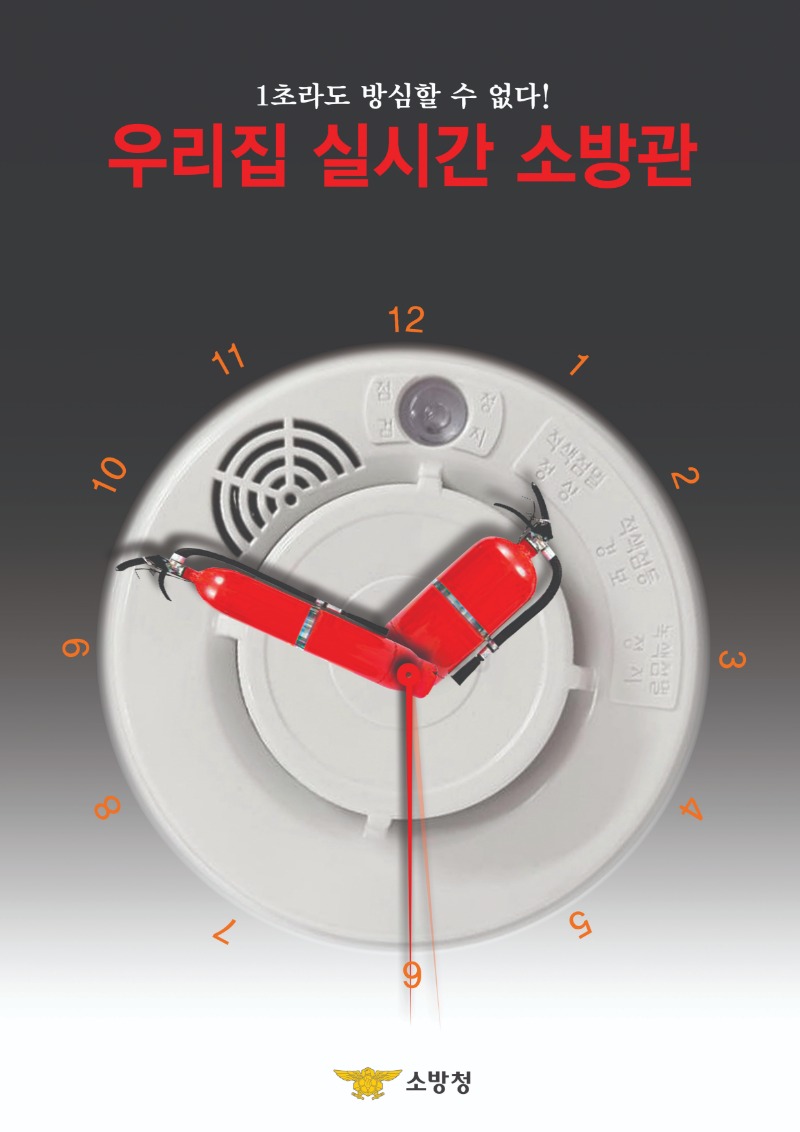 1. 우리집 실시간 소방관(김정기, 대상).jpg
