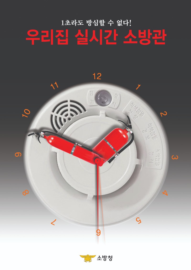 1. 우리집 실시간 소방관.jpg