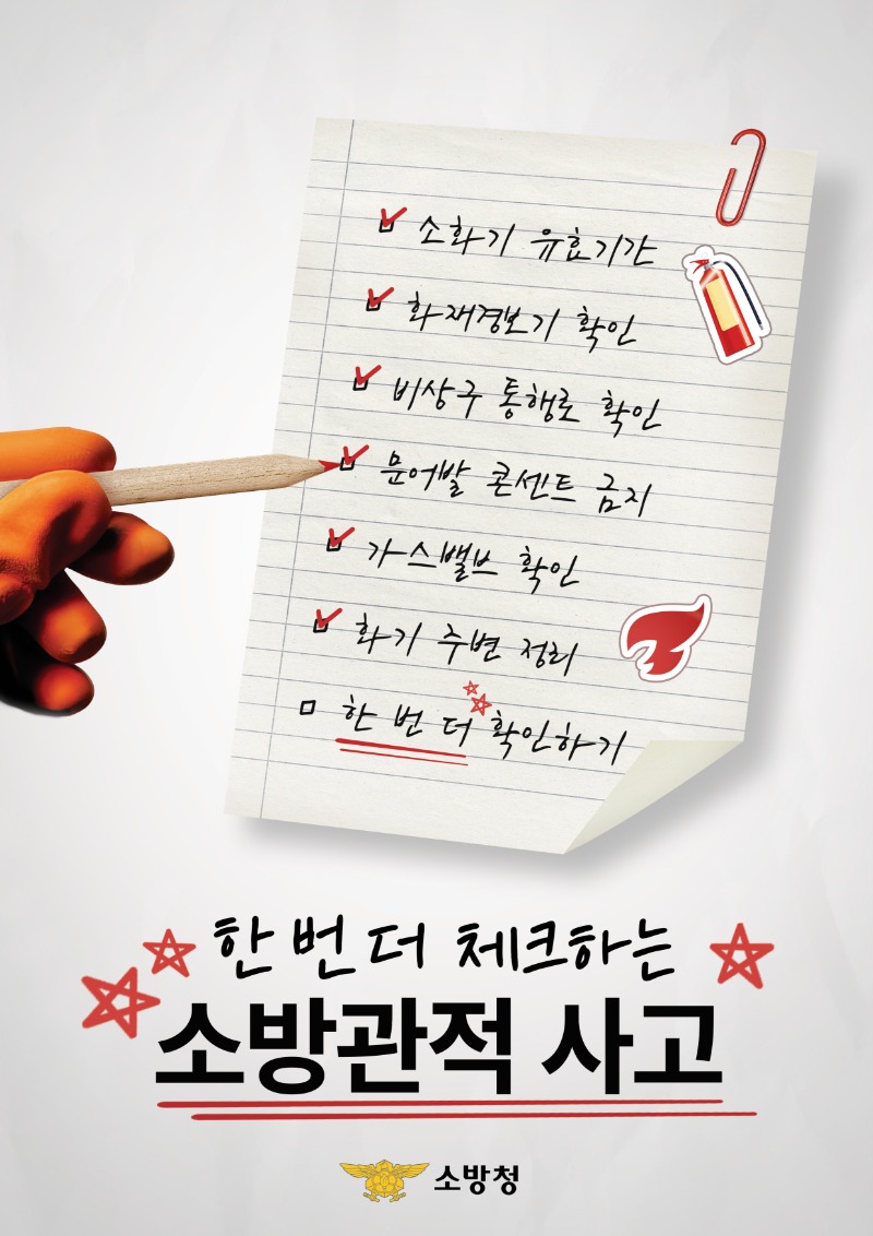 4. 한번 더 체크하는 소방관적 사고.jpg
