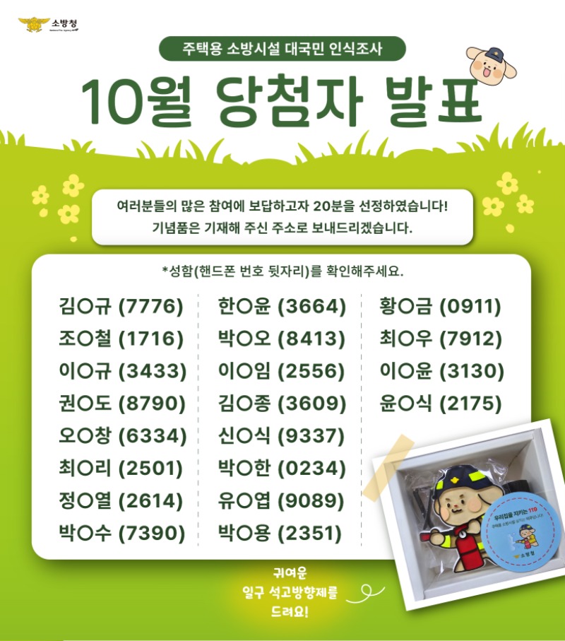 10월 기념품 증정 대상자 발표 카드뉴스.jpg