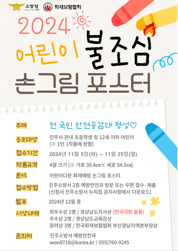 사진자료(진주소방서, 어린이 불조심 손그림 포스터 공모전 작품 접수).png