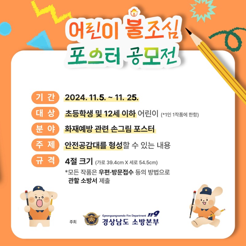 경상남도 어린이 불조심 포스터 공모전 카드뉴스 2.jpg