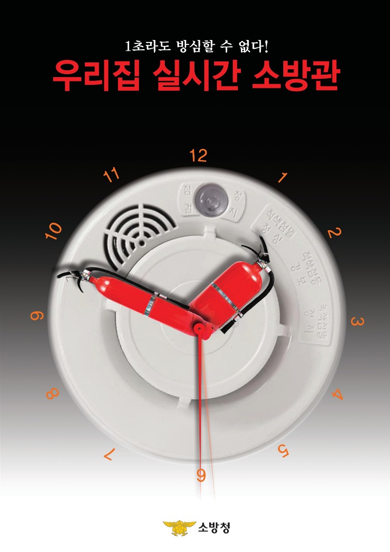 1. 우리집 실시간 소방관_1.jpg