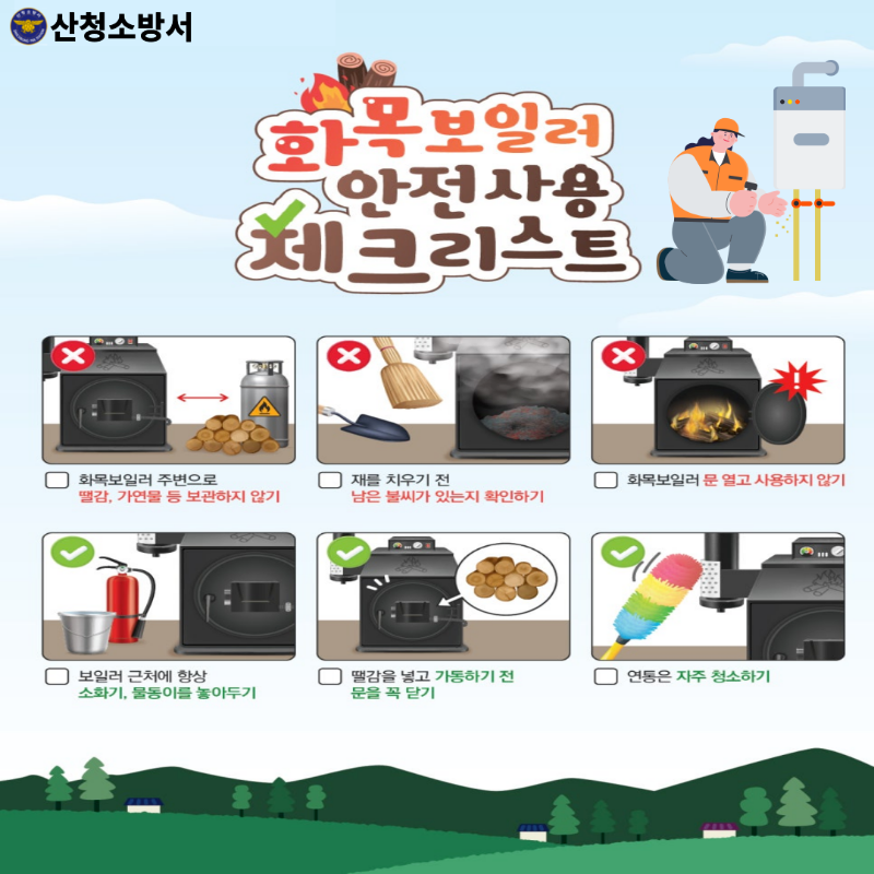 화목보일러(미리캔버스 제작).png