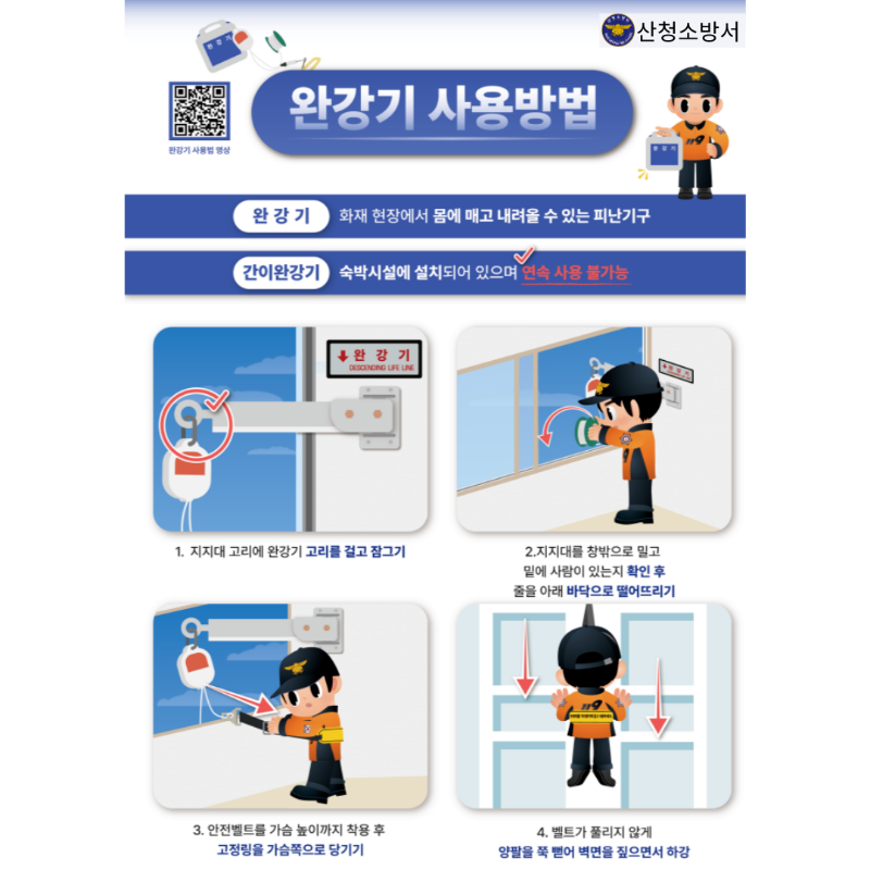 완강기 사용법2(미리캔버스).png